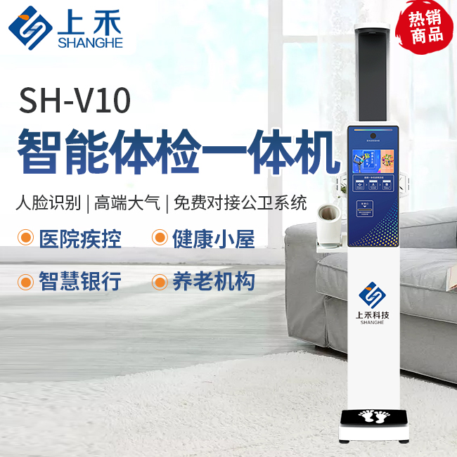 SH-V10基礎(chǔ)款智能健康一體機(jī)